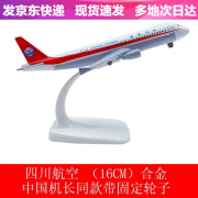 国航南航东航耐摔迷你玩具飞机模型空客380仿真合金客机场跑道 A320四川航空有轮子16cm