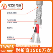 粤宏泰国标双绞高柔性拖链屏蔽电缆线TRVVPS2 4 6 8 10芯0.15 0.5平方线 TRVVPS 2X0.15平方(外径4.8mm)1