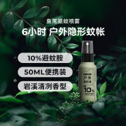 FLEXTAIL鱼尾户外驱蚊喷雾露营便携驱蚊旅游防蚊用品10%避蚊胺防蚊水驱蚊 【3瓶分享装】10%避蚊胺喷雾