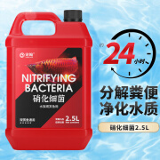 宠翰 消化细菌2.5L 硝化细菌鱼缸用净水剂水质清澈剂分解粪便硝化活菌