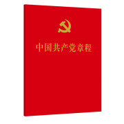 中国共产党章程