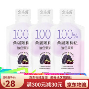 宝桑园黑枸杞桑葚原浆汁原榨果浆农科院研制试喝装30ml*3散装 30mL 0瓶