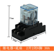 君魄JQX-30F/2Z30A大功率40继电器12V中间24V小型220V大电流20A13F 2开2闭30A继电器+底座 直流DC12V