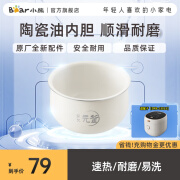 小熊（Bear）原适配装小熊电饭煲配件蒸煮电饭煲煮饭34L内胆DFBC30L30D1C40K6 白色 DFB-C30L3陶瓷油内胆