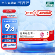 易菲莎 克霉唑乳膏 3％*10g 用于体癣 股癣 手癣 足癣