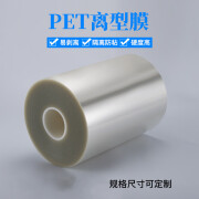 京信达pet离型膜透明聚酯薄膜耐高温单层硅油防粘透明离型PET保护膜 宽5CM1.9丝厚_*200米带离型