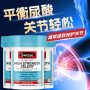 swisse高浓度西芹籽胶囊5000mg 50粒/瓶平衡尿酸强健关节成人中老年适用 【超值囤货】西芹籽50粒*3瓶