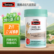 Swisse儿童K2柠檬酸钙D骨骼成长咀嚼片60粒 K2钙60粒