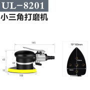 凯力锐德国进口平板三角形气动打磨机尖角震动式气磨70*100木工抛光砂纸 UL-8201小三角打磨机70*100mm底