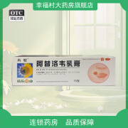 [肖敏] 阿昔洛韦乳膏15g/支/盒 用于单纯疱疹或带状疱疹感染YP