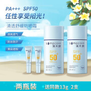 溪木源 SIMCARE清透舒缓倍润小蓝盾防晒霜SPF50+PA+++高倍防晒轻薄不油腻 防晒38g*2瓶