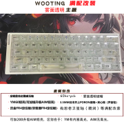 wooting【顺丰空运次日达】wooting60he+80he国内质保驱动教学无畏契约 满改60he+ 雾面透明当天发