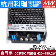 MEAN WELL    明纬明纬电源RSD-500B/500C/500D-12V24V48V机壳型110V铁路DCDC转换器 RSD-500B-12 24V转12V