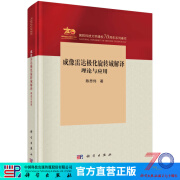 成像雷达极化旋转域解译：理论与应用