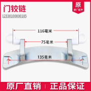 小小树适用小天鹅滚筒洗衣机TG80-1420WDXG TG90-14122DXG门铰链门合页 购买(185门铰链)