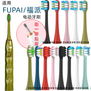 福派（Fupai）原装适配FUPAI/福派A6/A6s+plus/A8/Z3嘉莱雅通用ZR-Z5电动牙刷替 4支装颜色备注