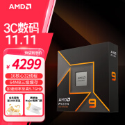 AMD 锐龙 9 9950X处理器(R9)4nm 16核32线程 加速频率至高5.7GHz盒装CPU 畅玩黑神话悟空/阿凡达/魔兽