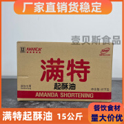 满特起酥油汉堡烘焙炸鸡排炸薯条专用棕榈油15kg商用花旗满特百圣