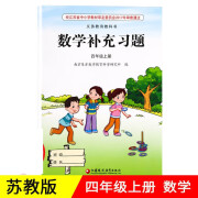 江苏教版用补充习题文数学一二三四五六年级上下册123 四年级上册数学*苏教版