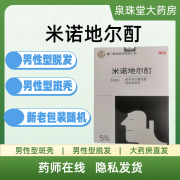 【大药房直发】厦门美商 明天好 米诺地尔酊亦发 治疗男性型脱发和斑秃