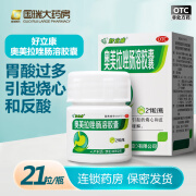 好立康 奥美拉唑肠溶胶囊 20mg*21粒/盒 1盒装