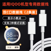 凯乐士适用Vivo/IQOO爱酷X100/90充电头120w超级闪充充电器适用iqoo/Neo/8/9/10/11/12系列快充数据线C口 （双C数据线）1.5米+2米两条装