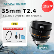 老蛙（LAOWA）S35 Nanomorph 35mm T2.4 1.5X变形宽荧幕电影镜头摄影机 橙色 佳能EF卡口（可更换PL卡口）