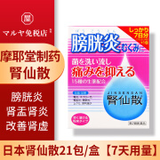 日本药房直邮摩耶堂制药肾仙散改善膀胱炎肾盂肾炎尿频尿急尿痛尿量减少水肿草药活性成分清热祛湿改善肾虚 腎仙散21包/盒（7天用量）