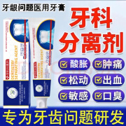 OUO德国进口医用牙科专用分离剂牙龈肿痛敏感萎缩口腔去异味牙膏 一盒体验装