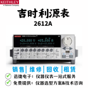 KEITHLEY2600系列SMU源表2612A 议价 2612A