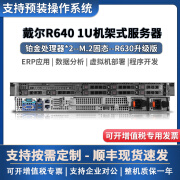 Dell戴尔R440/R640二手服务器1U机架式虚拟化多开计算ERP数据DDR4主机R630升级款 9成新 R440 套餐1 9成新