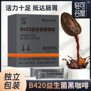 轻可谷屋B420益生菌黑咖啡冷热双泡独立包装 2g*10袋/盒 20g 1盒 体验装