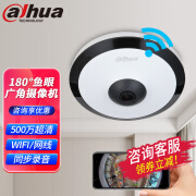 dahua大华鱼眼摄像头室内无线wifi 360度全景广角监控器家用手机远程 【WIFI款】DH-IPC-EW4541-ASW 标配无内存