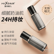 MIXDAIR层孔菌光感持妆粉底液持久妆容服帖面部提亮细腻遮瑕控油 象牙白