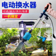 柏卡乐鱼缸换水器电动吸便器清理工具洗沙器抽水泵吸粪器自动清洁神器 16W高配版+2米水管