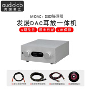 傲立 Audiolab M-DAC+数字解码器前级信号hifi音乐发烧耳放放大器 黑色