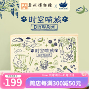 猫的天空之城印刷术diy手工制作苏博联名木刻藏书票玩具儿童节女孩生日礼物 时空喵旅印刷术（苏博联名款）