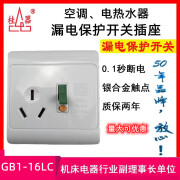 桂器GB1-16LC家用86型16A 漏电保护开关插座空调电热水器断路器 16A 2P