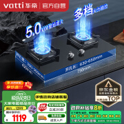 华帝（VATTI）官方家用小尺寸燃气灶嵌入式双灶熄火保护5.0kW大火力猛火灶煤气灶双灶台灶具JZT-i10072B