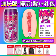 杯多多 七彩罐娘 飞机杯 成人情趣用品男士手动名器倒模玩具自慰杯 【Plus升级】慢玩（紫）+礼包