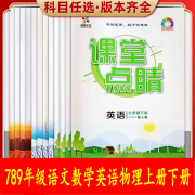 课堂点睛数学七7八8九9年级上册下册人教版RJ北师大版BS初中 数学人教版RJ 七年级上