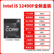 英特尔（INTEL）英特尔i5 12490F i512490F盒装CPU主板套装搭微星华硕H610 B760 Intel i5 12490F国行盒装