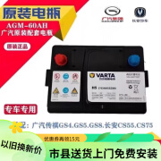 瓦尔塔蓄电池（VARTA）适配传祺GS4/GS5/GS8/GA6GA8长安CS55/CS75原装启