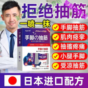 军乐吉存 英华品三 抽筋膏腿小腿脚手足脚趾疼痛 大北卓海膏可搭 一盒装(1膏+1喷)