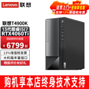 联想（Lenovo）RTX4060Ti扬天T4900k台式机13代酷睿主机高配设计师台式电脑全套独显商用办公整机套机 RTX4060Ti-8G 单主机（带键鼠） 定制：i5-13400F 16G内存 