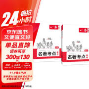 一本初中名著考点精炼+速记2025中考语文课内外名著考点知识七八九年级阅读理解朝花夕拾西游记必读书 