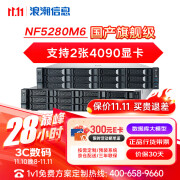 浪潮【NF5280M6】【机架式服务器】2U双路AI深度学习GPU主机 1*银牌4310 12核 32G/3*1.2T/阵列卡