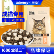 笑宠猫粮全价成猫幼猫粮冻干双拼粮增肥发腮美毛全阶段猫粮 1.5kg 成猫专用（添加精选鸡肉冻干