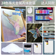 蒙玛特（Mont Marte） 石英砂丙烯肌理画颜料刮刀 细沙丙烯颜料手工diy工具材料包套装 【超炫】珠光24色36ml套装-含3框