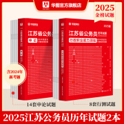 华图2025江苏省考】江苏省公务员考试2024江苏公务员行政执法类申论考试用书2024江苏公务员行测申论abc类历年真题试卷套题 江苏省公务员考试2024 【行测+申论】真题2本 江苏公务员